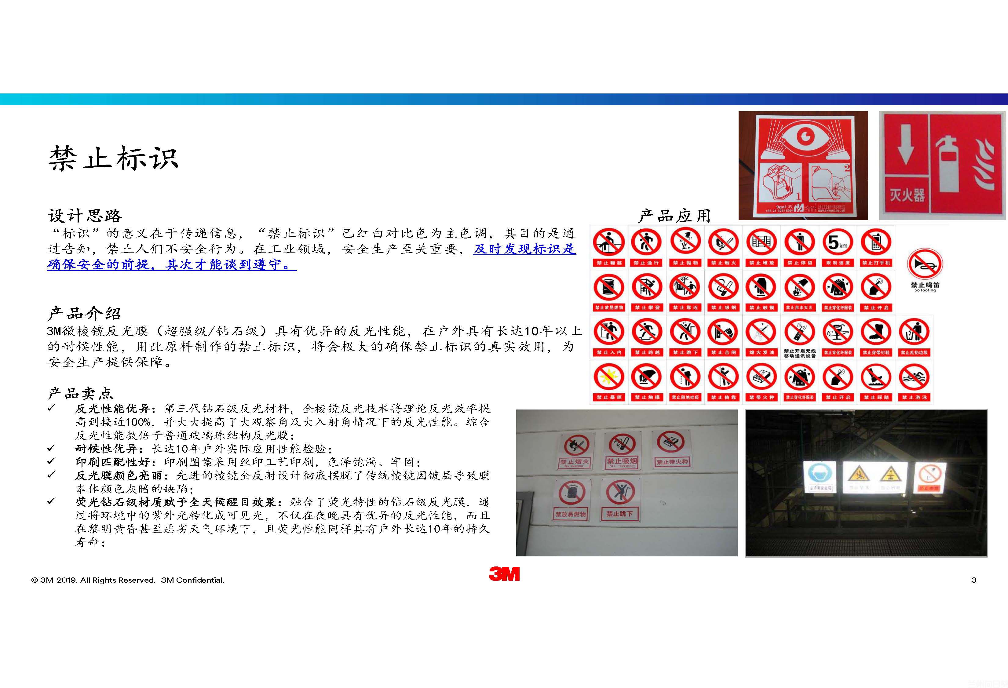 反光标识--工业安全解决方案_页面_03.jpg