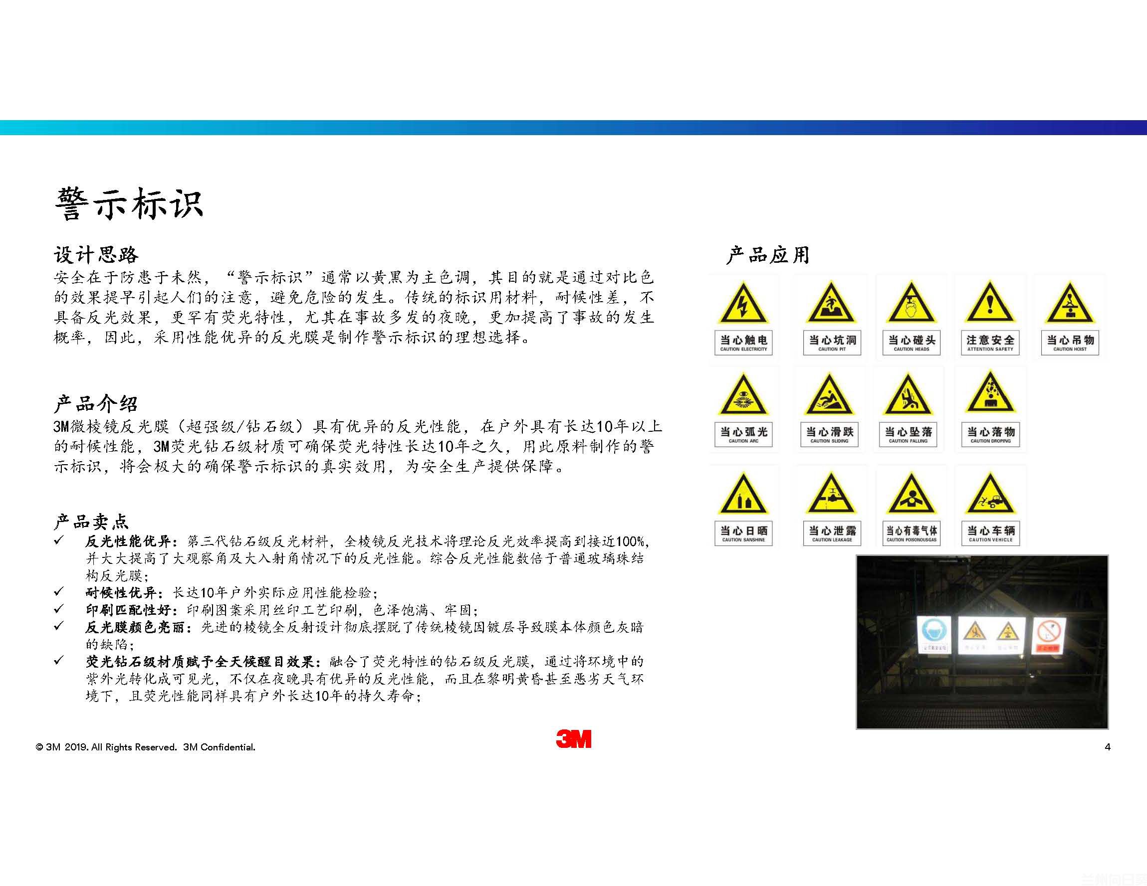 反光标识--工业安全解决方案_页面_04.jpg