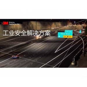 工业安全解决方案